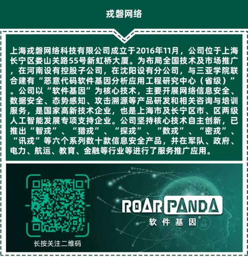 戎磐軟件基因技術 為世界人工智能大會網絡安全構筑堅實防線