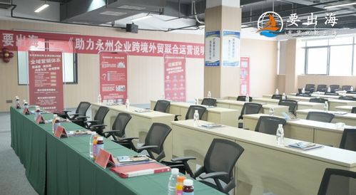 要出海科技攜手永鏈薈，一站式解決方案助力永州工廠揚(yáng)帆海外