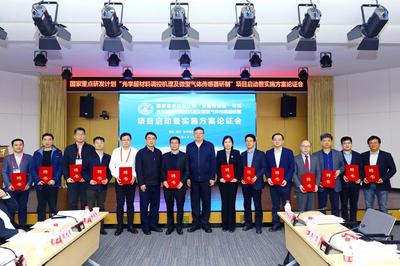 國(guó)家重點(diǎn)研發(fā)計(jì)劃“智能傳感器”重點(diǎn)專項(xiàng)項(xiàng)目啟動(dòng)暨實(shí)施方案論證會(huì)在京召開(kāi)